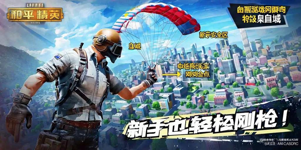 辅助瞄准器和平精英该选择哪一个